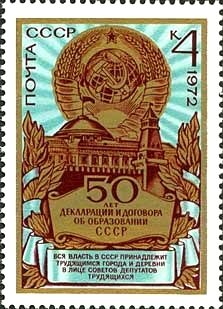 Stamp, 50 years USSR, Soviet Union, USSR,  