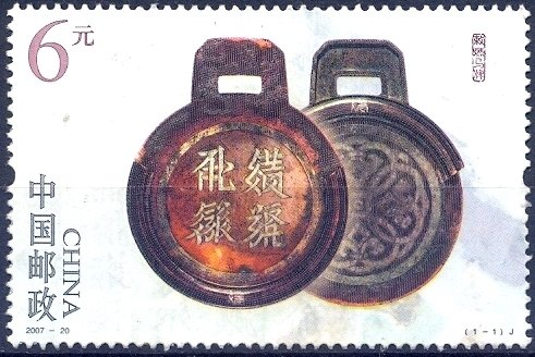 Bronze plate for imperial despatches, Western Xia
