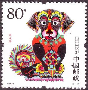 Stamp, Bing Wu Year, China, People's Republic,  , Chinese New Year, Customs