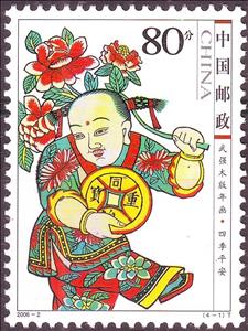 Stamp, Be Safe All Year Round, China, People's Republic,  , Chinese New Year