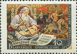Word about Regiment of Igor.