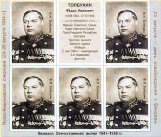 F. I. Tolbukhin