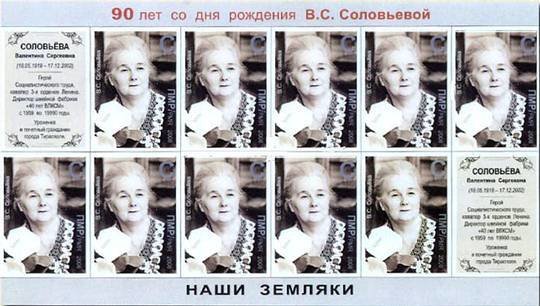 V. S. Solovyov