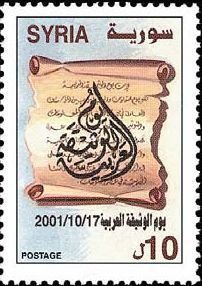 Arab Document Day