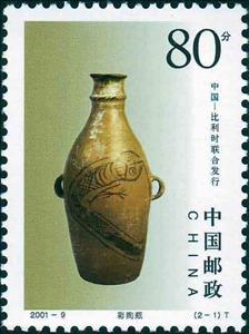 Stamp, Shilingxia vase (around 3200 v. Chr.), China, People's Republic,  , Joint Issues