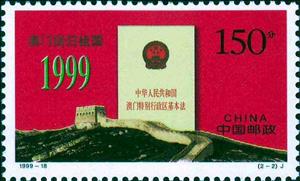 Stamp, Basic law of Macao, China, People's Republic,  