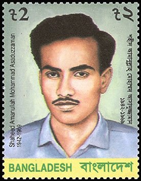Stamp, Shaheed Amanullah Mohammad Asaduzzaman, Bangladesh,  