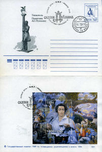 First Day Cover, FDC: A. S. Pushkin, Transnistria,  