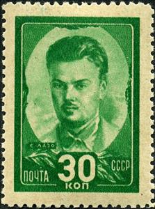 Stamp, Sergey Georgiyevich Lazo (1894–1920), Soviet Union, USSR,  