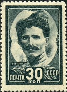 Stamp, Vasily Ivanovich Chapayev (1887–1919), Soviet Union, USSR,  