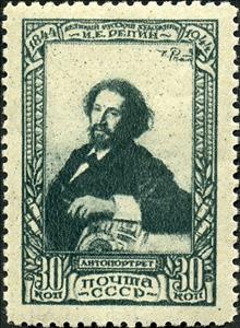 Stamp, E. Repin, Soviet Union, USSR,  , Paintings, Painters