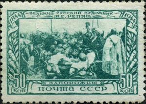 Stamp, E. Repin, Soviet Union, USSR,  , Paintings