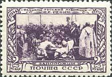 Stamp, Birth Centenary of I. E. Repin, Soviet Union, USSR,  , Paintings