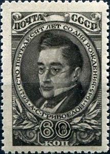 Stamp, 150th Birth Anniversary of A.S.Griboedov, Soviet Union, USSR,  