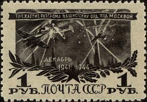 Stamp, 3rd Anniversary of Battle of Moscow, Soviet Union, USSR,  
