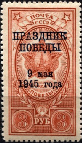 Overprint "Day of Victory"