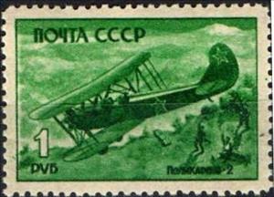 Stamp, Air force day, Soviet Union, USSR,  , Second World War, Aviation, Aircrafts
