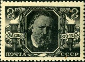 Stamp, 75th Death Anniversary of A.N.Gertsen, Soviet Union, USSR,  
