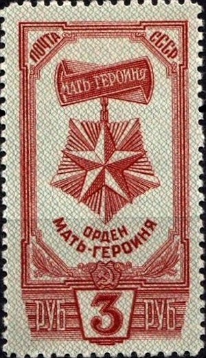 Stamp, Order of Mother Heroine, Soviet Union, USSR,  , Medals and Marks of Honour