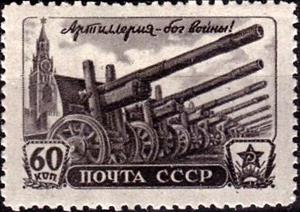 Stamp, Artillery Day, Soviet Union, USSR,  , Military Forces, Artillery