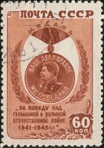 Stamp, Medal "For Victory over Germany in the Great Patriotic War", Soviet Union, USSR,  , Heads of State, Second World War, Medals and Marks of Honour
