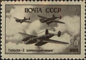 Stamp, Bomber Tupolev Tu-2, Soviet Union, USSR,  , Second World War, Aviation, Air Forces, Aircrafts