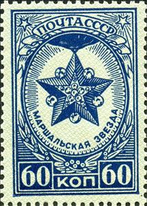Stamp, Marshal's Star, Soviet Union, USSR,  , Medals and Marks of Honour
