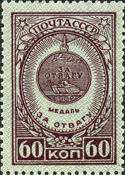 Medal "For Courage"