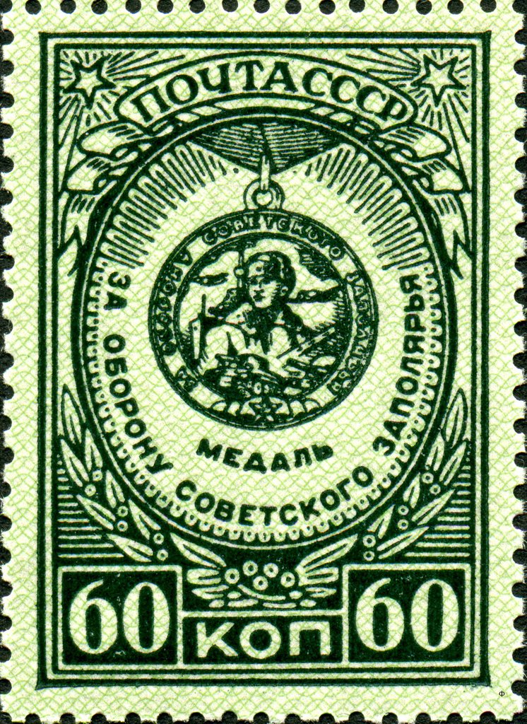 Medal "For the Defence of the Soviet Transarctic"