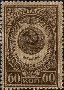 Stamp, Medal "For Distinguished Labour", Soviet Union, USSR,  , Medals and Marks of Honour