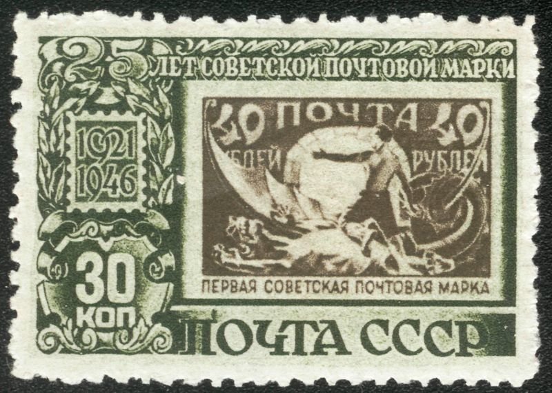 1st Soviet Postage Stamp