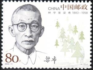 Stamp, Liang Xi, China, People's Republic,  , Famous People