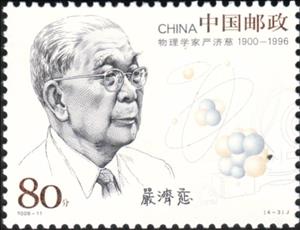 Stamp, Yan Jici, China, People's Republic,  , Famous People