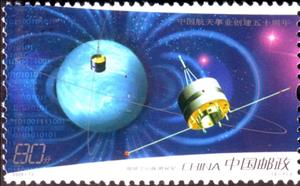 Stamp, Geospace Double Star Exploration, China, People's Republic,  , Science