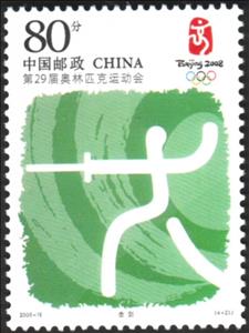 Stamp, Olympic Games Beijing, China, People's Republic,  , Olympic Games, Fencing