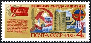 Stamp, Resolutions of 26th Communist Party Congress., Soviet Union, USSR,  