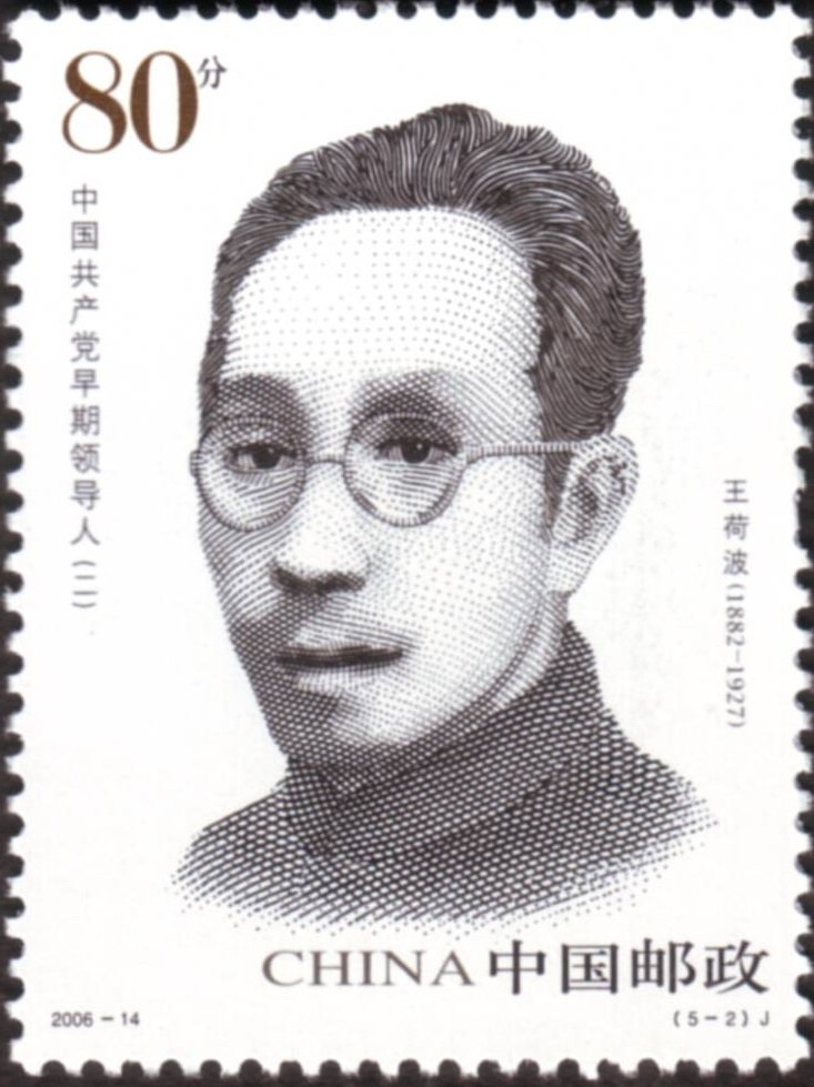 Wang Hebo