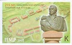 215th Anniversary of Tiraspol Fortress