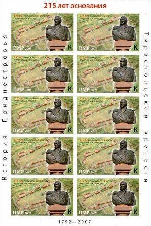Mini Sheet, 215th Anniversary of Tiraspol Fortress, Transnistria,  