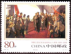 Stamp, Zunyi Meeting, China, People's Republic,  , Paintings