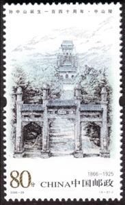 Stamp, Sun Yat-sen Mausoleum, China, People's Republic,  , Famous People
