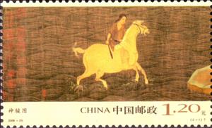Stamp, Heavenly Steed, China, People's Republic,  , Paintings