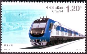 Stamp, Accelerating Railway Speed and Expanding Transport Capacity, China, People's Republic,  , Railways, Locomotives