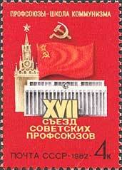 Stamp, 17th Soviet Trade Unions Congress., Soviet Union, USSR,  