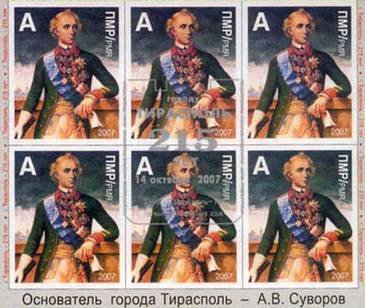 215th Anniversary of the City of Tiraspol (Overprinted)