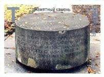Memorial Stone