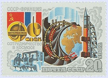 Stamp, Earth’s magnetic field and auroral displays, Soviet Union, USSR,  