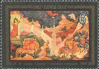Stamp, "Tale of the Golden Cockerel", P. I. Sosin. 1968, Soviet Union, USSR,  