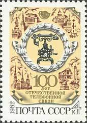 Centenary of Telephone in Russia.