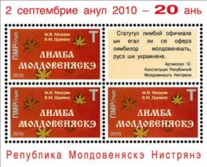 Mini Sheet, Minisheet of 3+Label, Transnistria,  